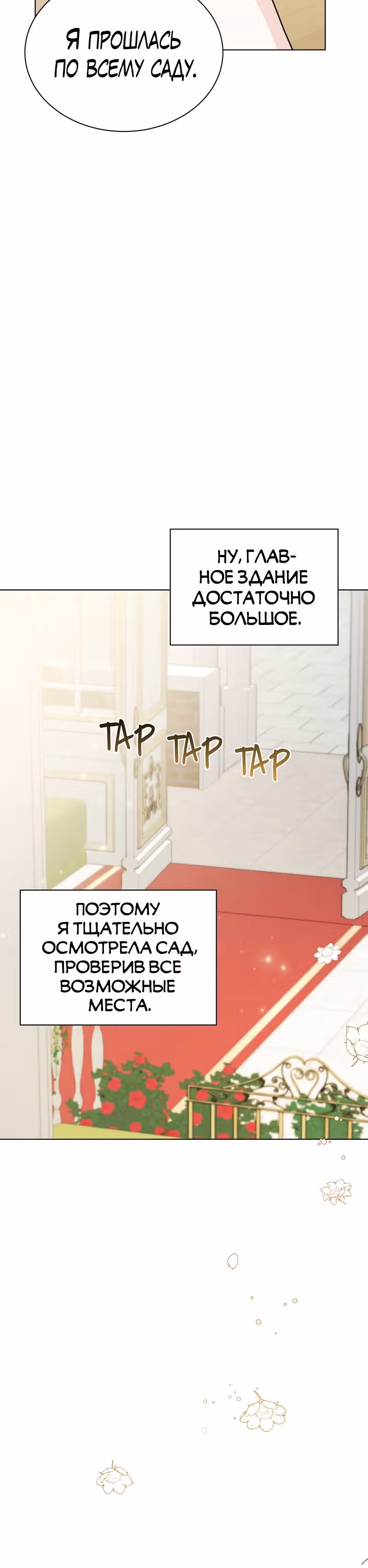 Я нравлюсь ему больше, чем могла представить! — Том 1 · Глава 9, страница 29