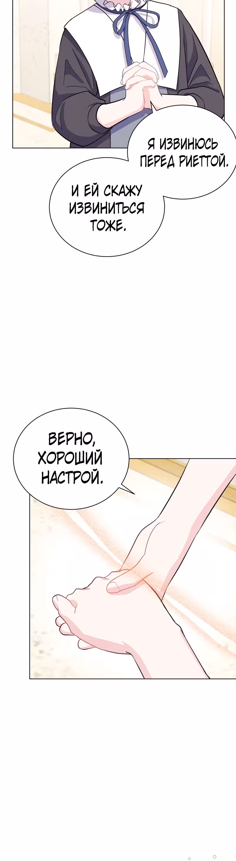 Я нравлюсь ему больше, чем могла представить! — Том 1 · Глава 9, страница 5