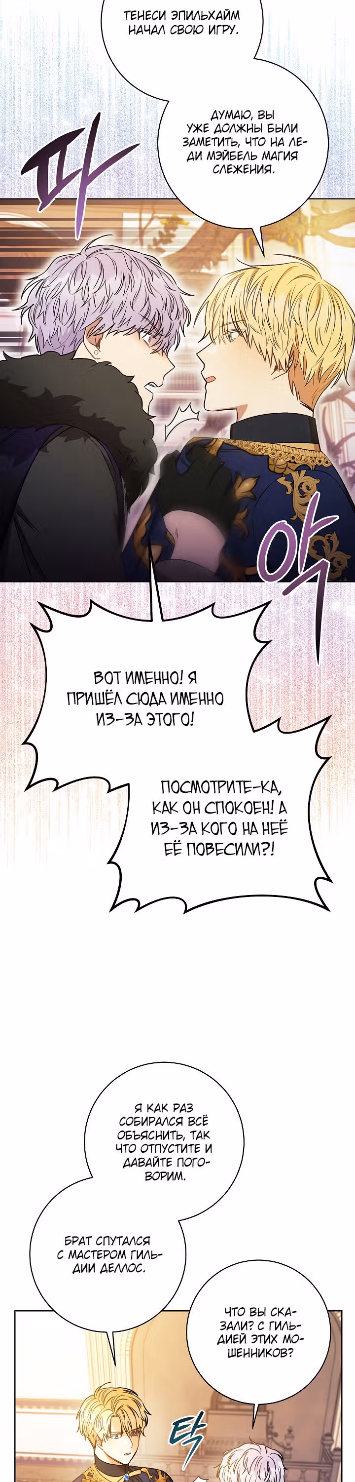 Пара дам — Том 1 · Глава 20, страница 44