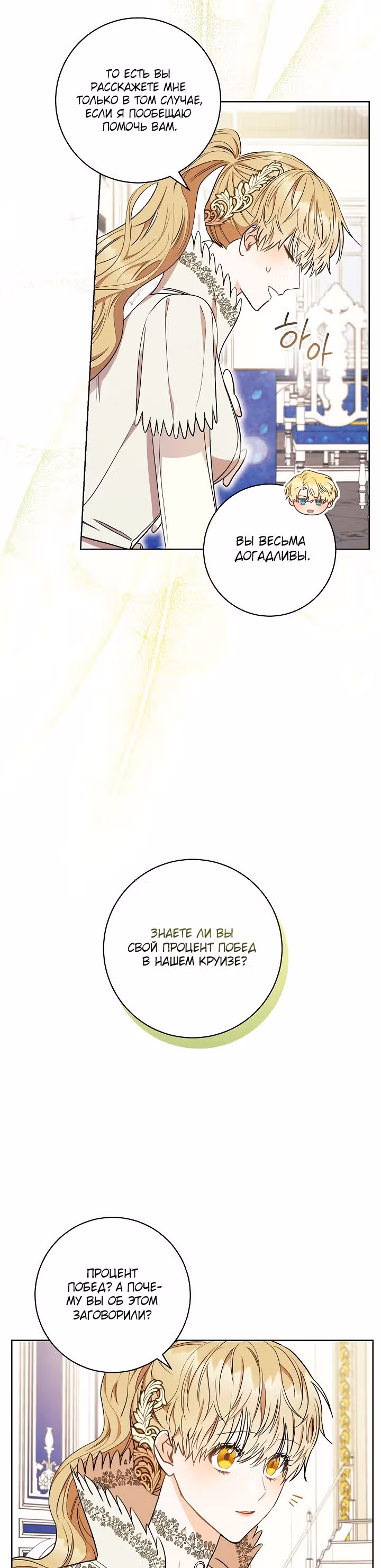 Пара дам — Том 1 · Глава 20, страница 10