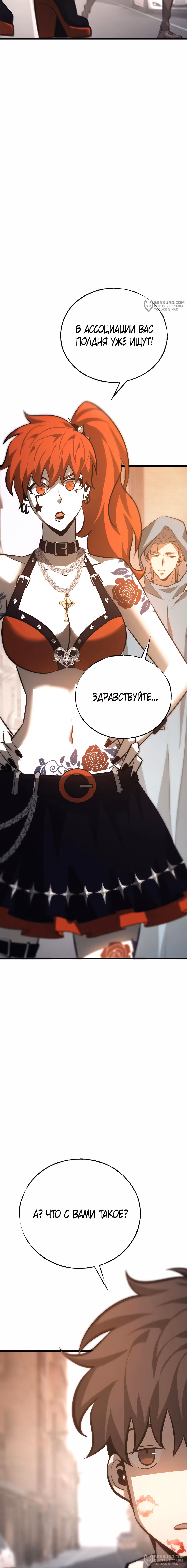 Я сильнейший босс — Том 1 · Глава 48, страница 16