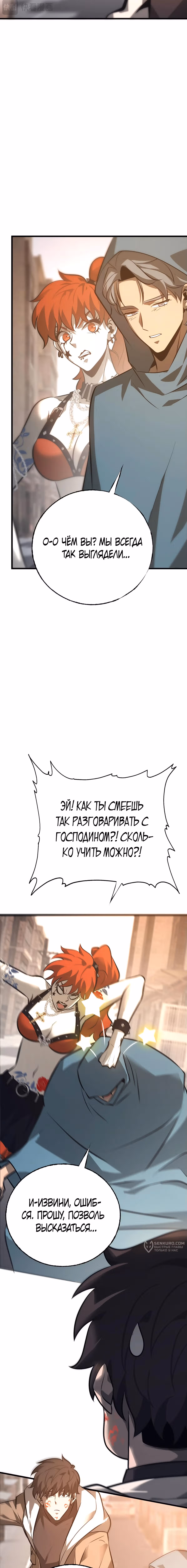 Я сильнейший босс — Том 1 · Глава 48, страница 17