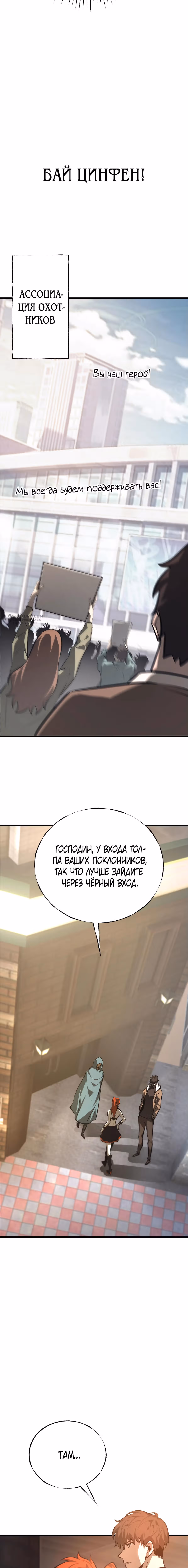 Я сильнейший босс — Том 1 · Глава 48, страница 19