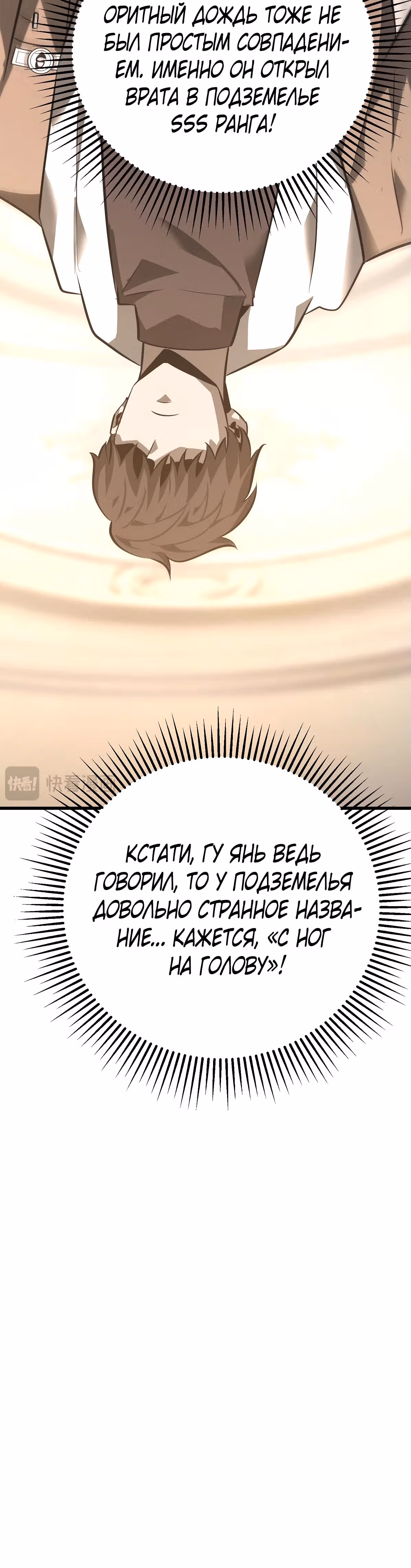 Я сильнейший босс — Том 1 · Глава 48, страница 25