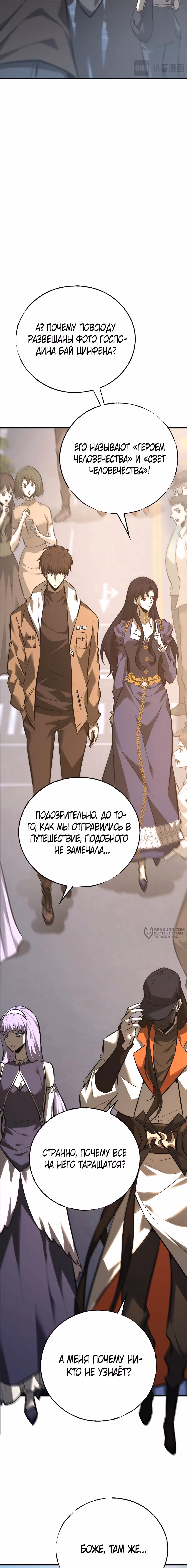 Я сильнейший босс — Том 1 · Глава 48, страница 6