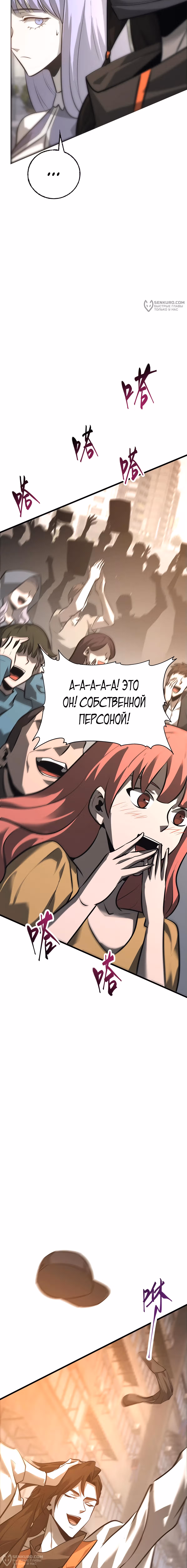 Я сильнейший босс — Том 1 · Глава 48, страница 8