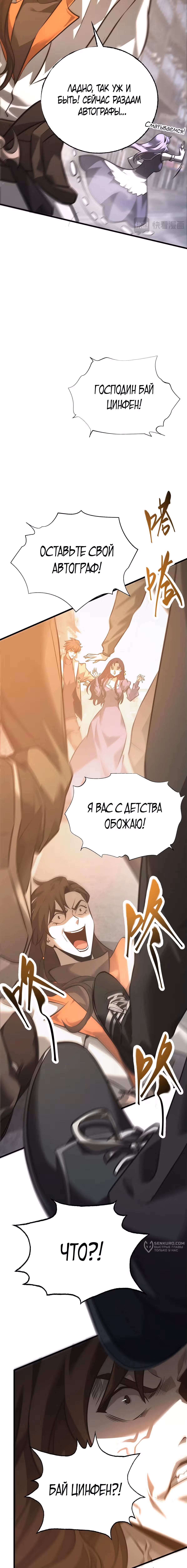 Я сильнейший босс — Том 1 · Глава 48, страница 9