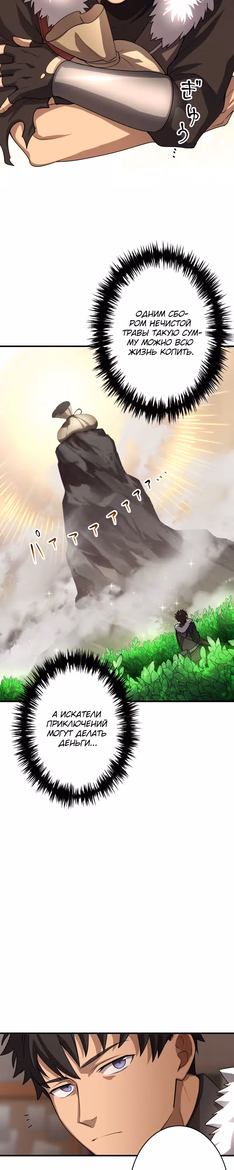 Авантюрист, пожирающий демонов — Том 1 · Глава 5, страница 13