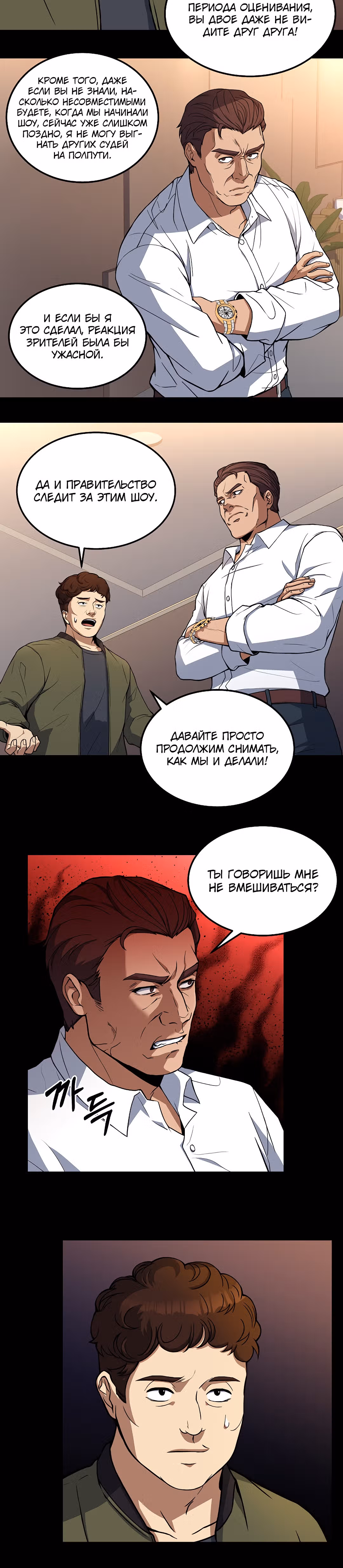 Самый молодой повар третьесортного отеля — Том 1 · Глава 20, страница 12