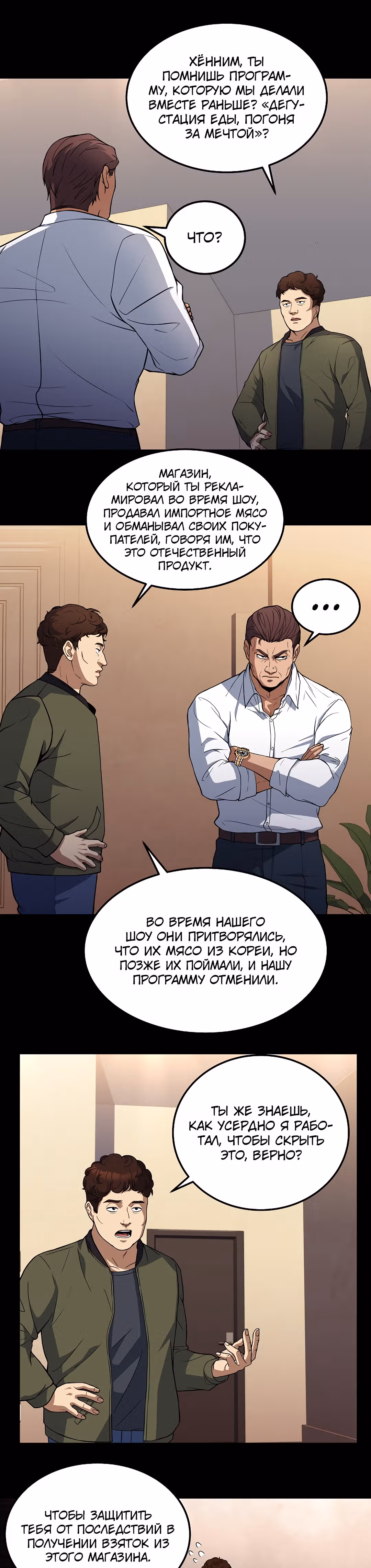 Самый молодой повар третьесортного отеля — Том 1 · Глава 20, страница 13