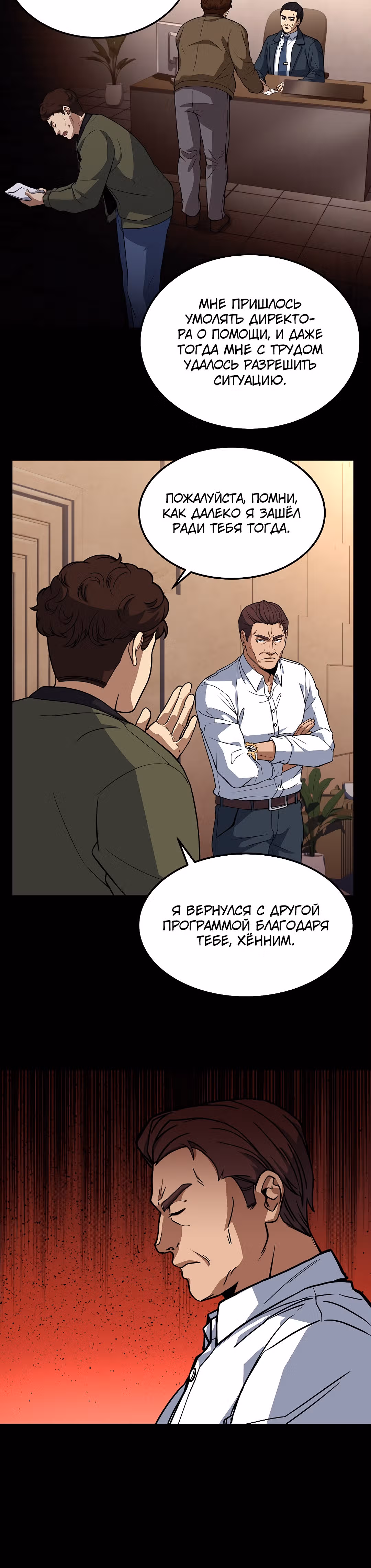 Самый молодой повар третьесортного отеля — Том 1 · Глава 20, страница 14