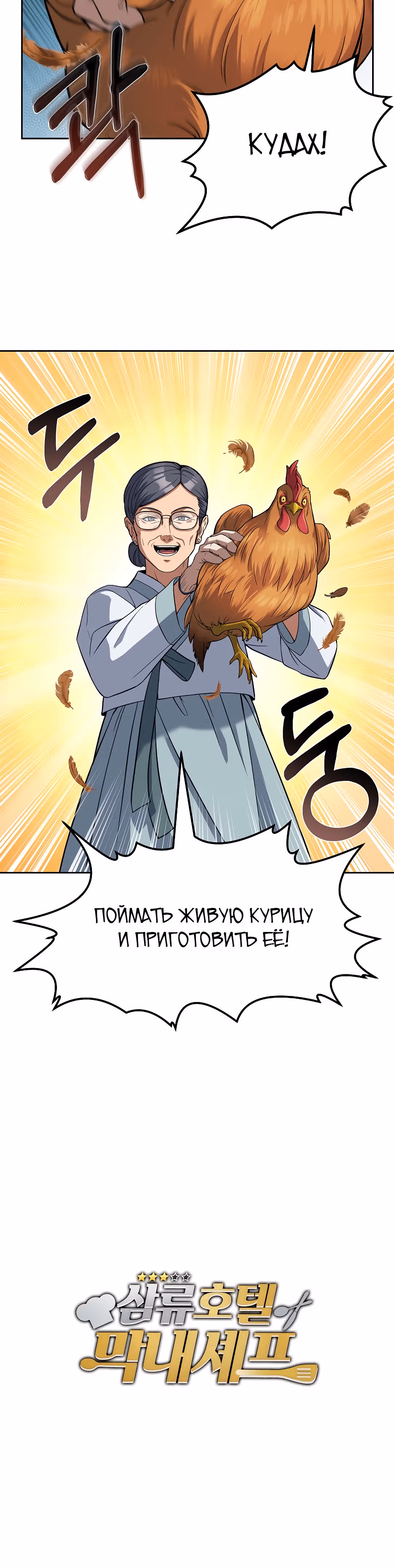 Самый молодой повар третьесортного отеля — Том 1 · Глава 20, страница 25