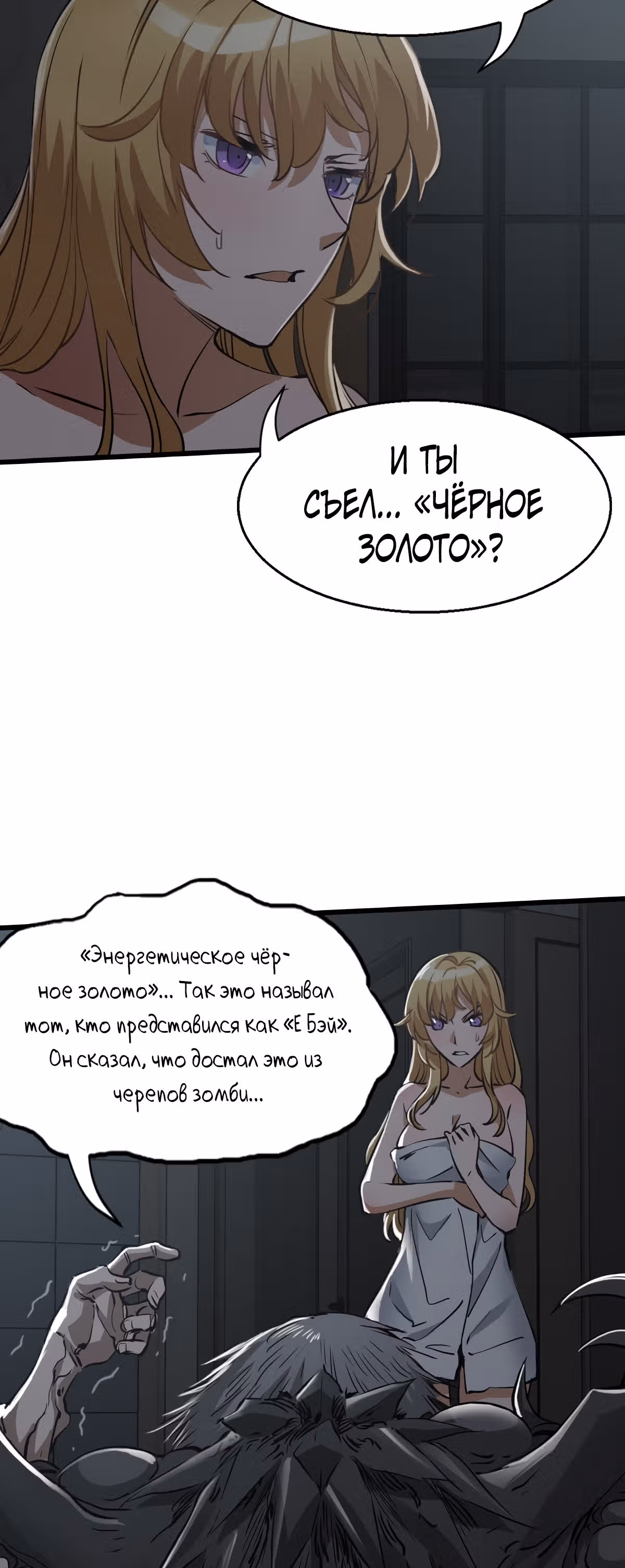 Механик Судного дня — Том 1 · Глава 19, страница 16