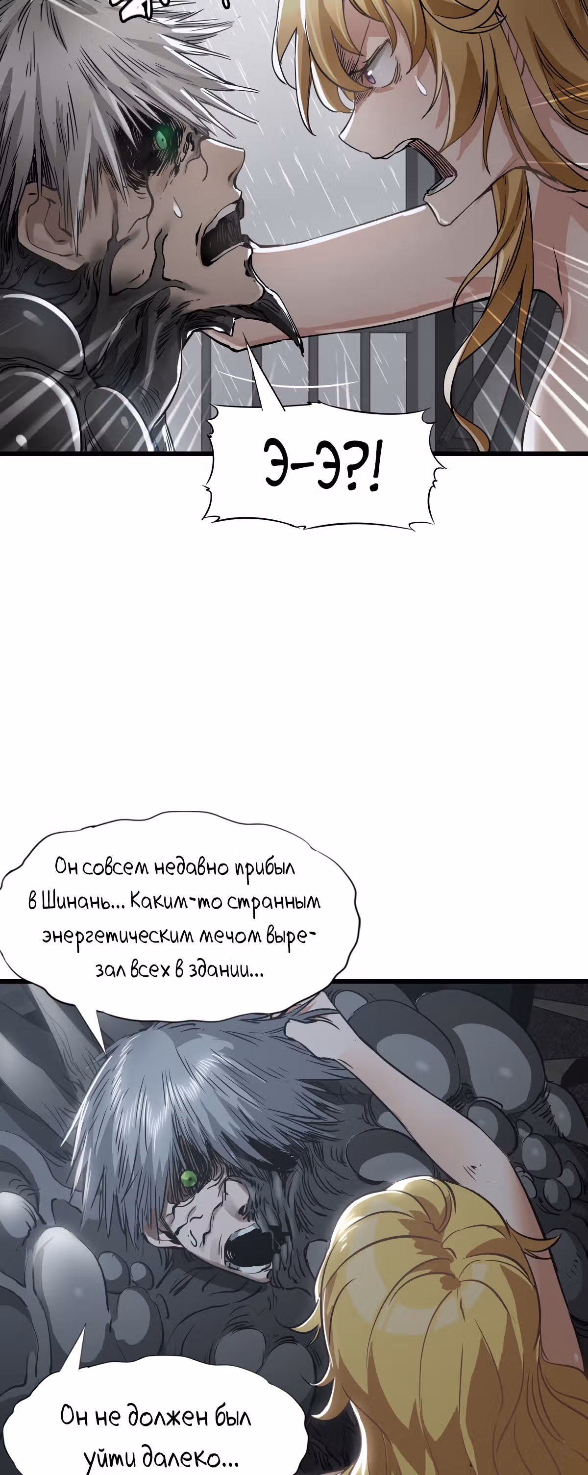 Механик Судного дня — Том 1 · Глава 19, страница 19