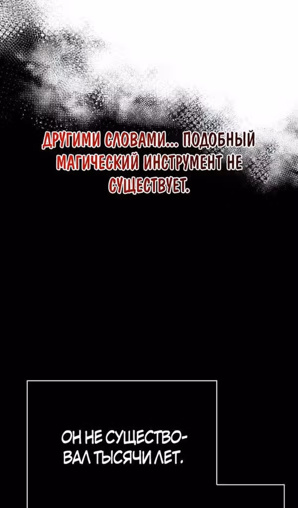 Выживание в игре за варвара — Том 1 · Глава 67, страница 103