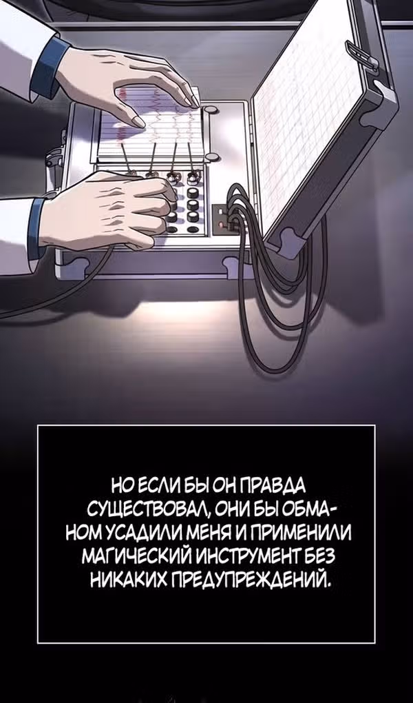 Выживание в игре за варвара — Том 1 · Глава 67, страница 105