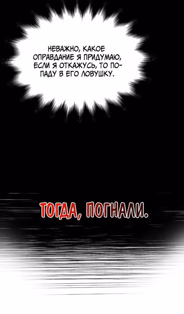 Выживание в игре за варвара — Том 1 · Глава 67, страница 106