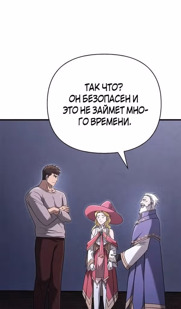 Выживание в игре за варвара — Том 1 · Глава 67, страница 107