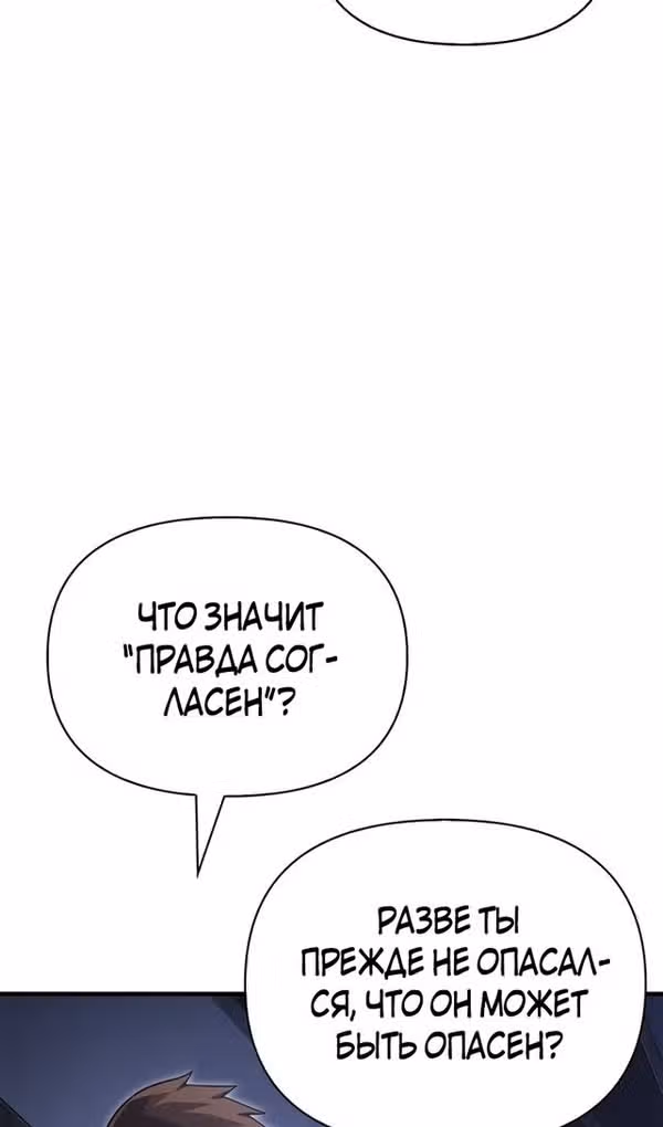 Выживание в игре за варвара — Том 1 · Глава 67, страница 110