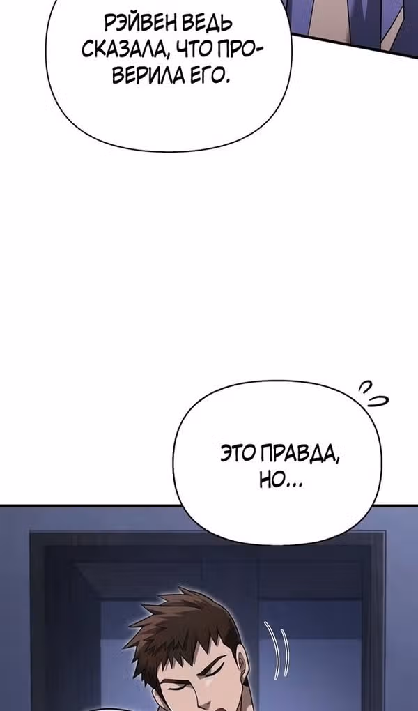 Выживание в игре за варвара — Том 1 · Глава 67, страница 112