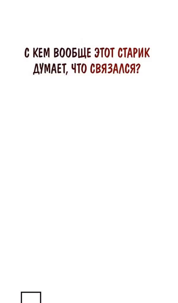 Выживание в игре за варвара — Том 1 · Глава 67, страница 114