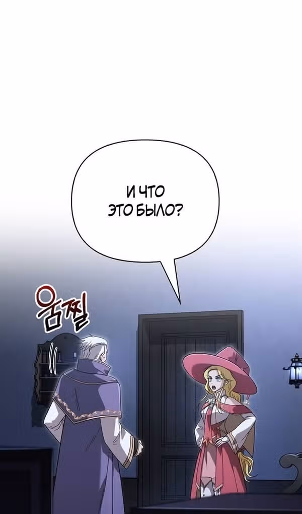 Выживание в игре за варвара — Том 1 · Глава 67, страница 116