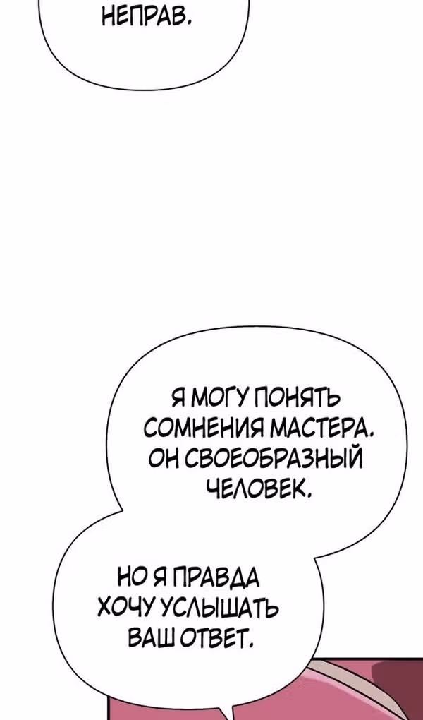 Выживание в игре за варвара — Том 1 · Глава 67, страница 123