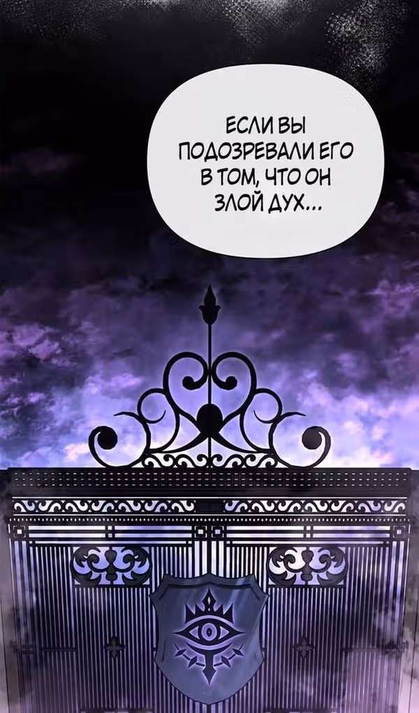 Выживание в игре за варвара — Том 1 · Глава 67, страница 126