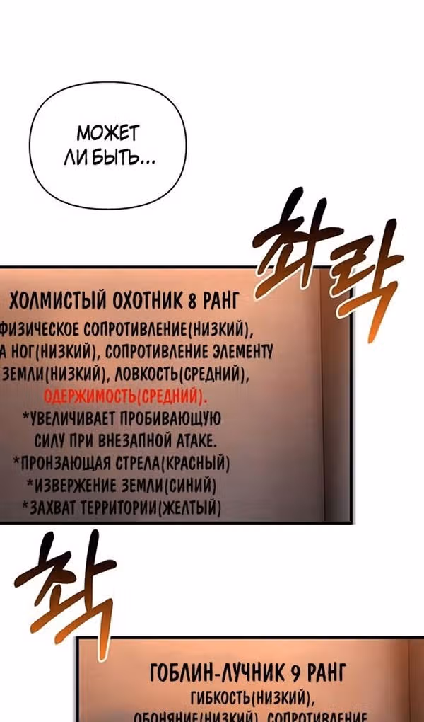 Выживание в игре за варвара — Том 1 · Глава 67, страница 33