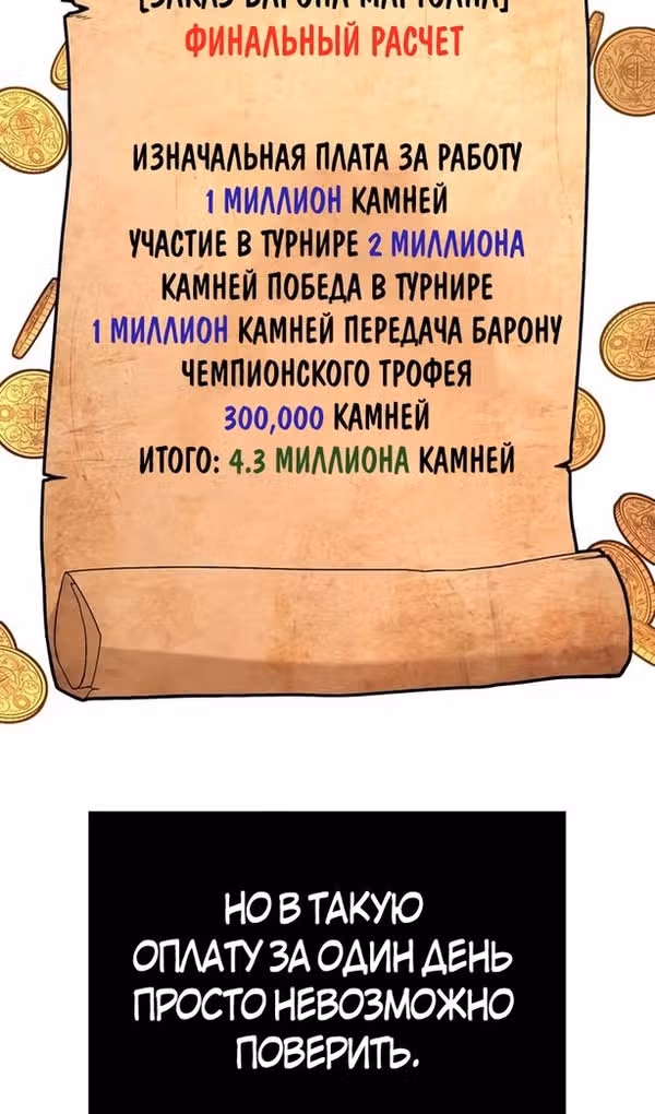 Выживание в игре за варвара — Том 1 · Глава 67, страница 51