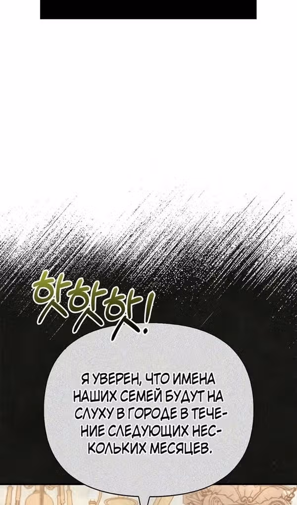 Выживание в игре за варвара — Том 1 · Глава 67, страница 52