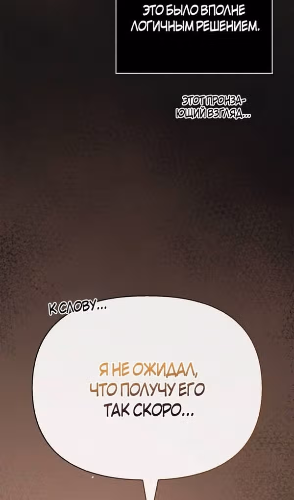 Выживание в игре за варвара — Том 1 · Глава 67, страница 62
