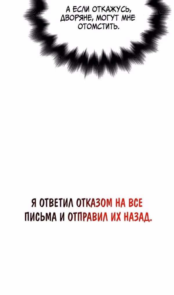 Выживание в игре за варвара — Том 1 · Глава 67, страница 74