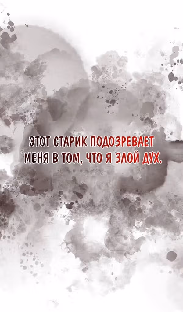 Выживание в игре за варвара — Том 1 · Глава 67, страница 94