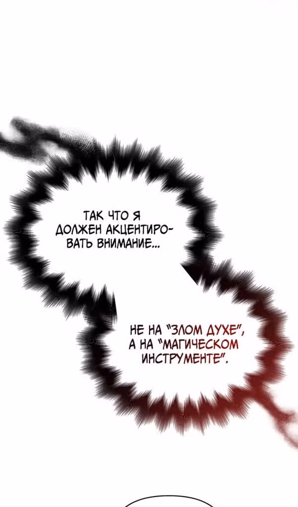 Выживание в игре за варвара — Том 1 · Глава 67, страница 95