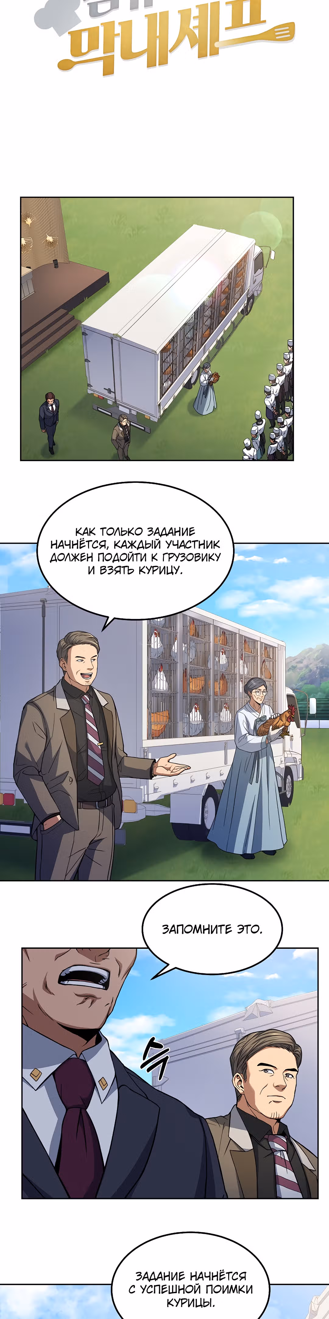 Самый молодой повар третьесортного отеля — Том 1 · Глава 21, страница 2
