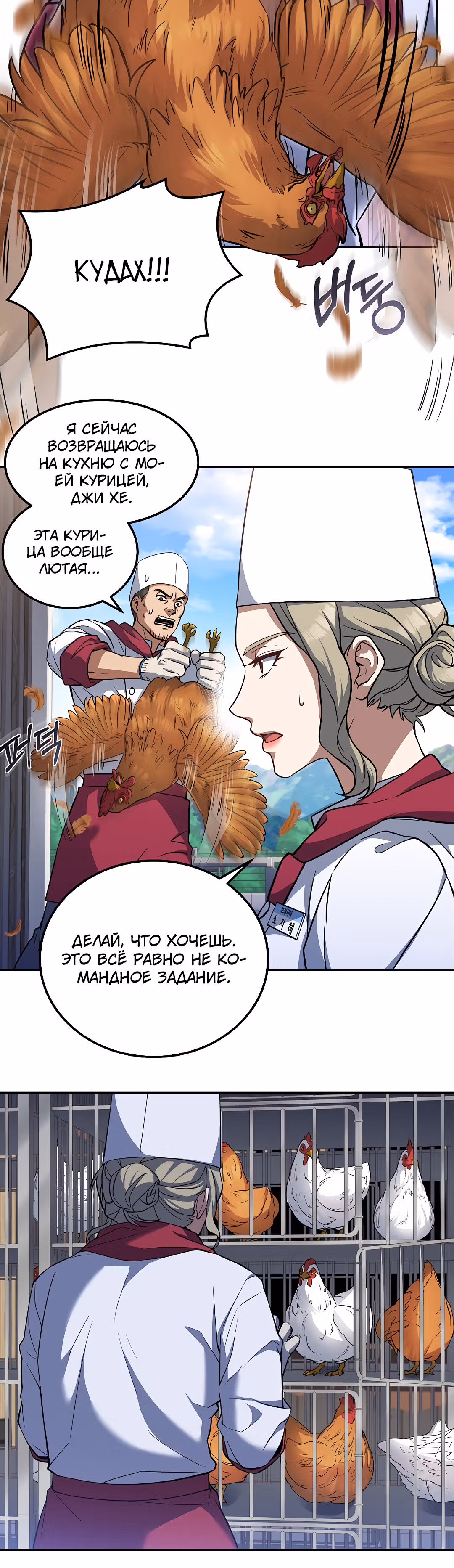 Самый молодой повар третьесортного отеля — Том 1 · Глава 21, страница 13