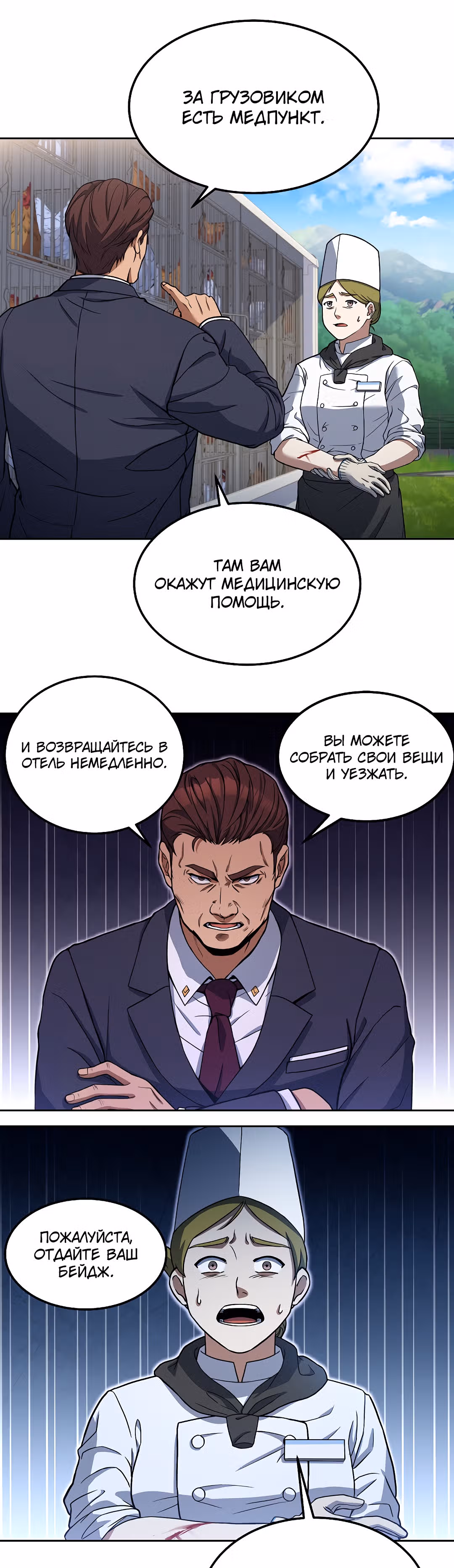 Самый молодой повар третьесортного отеля — Том 1 · Глава 21, страница 9