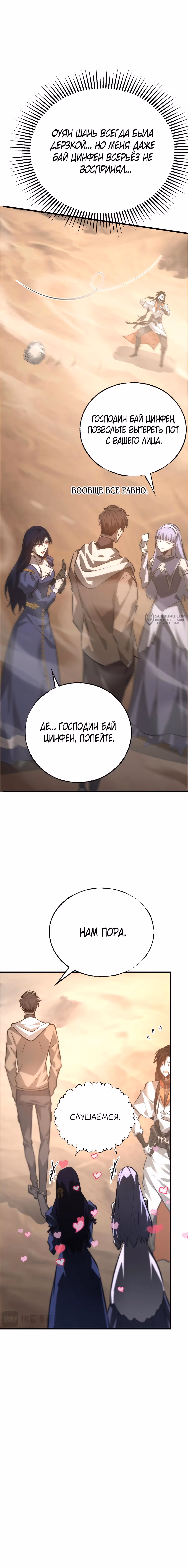 Я сильнейший босс — Том 1 · Глава 47, страница 15