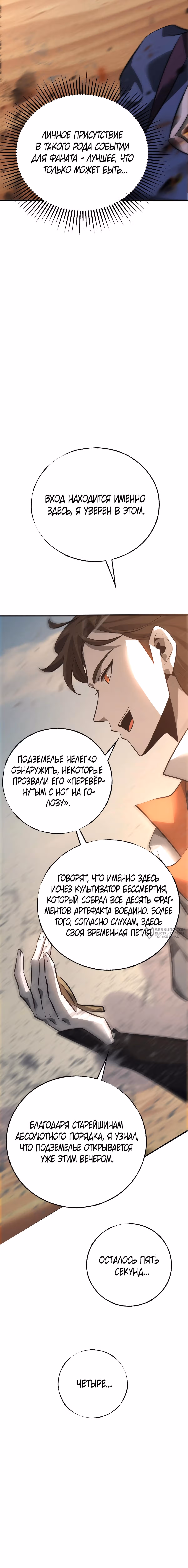 Я сильнейший босс — Том 1 · Глава 47, страница 18