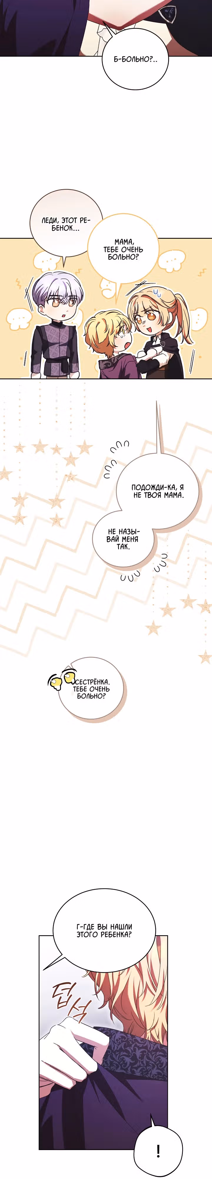 Леди, разорвавшая помолвку, помешана лишь на финале. — Том 1 · Глава 26, страница 11