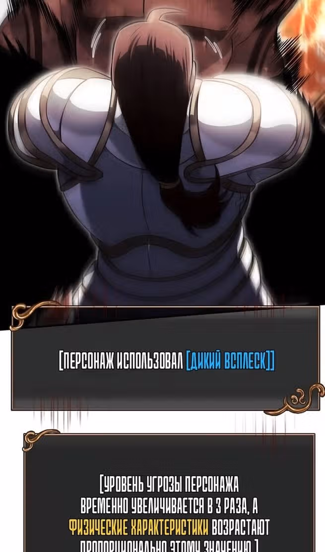 Выживание в игре за варвара — Том 1 · Глава 66, страница 116