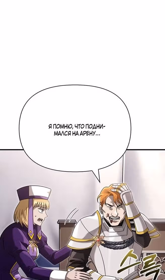 Выживание в игре за варвара — Том 1 · Глава 66, страница 39