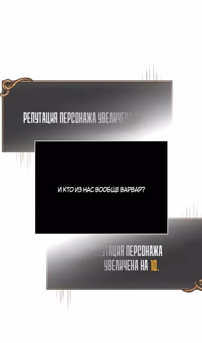 Выживание в игре за варвара — Том 1 · Глава 66, страница 84