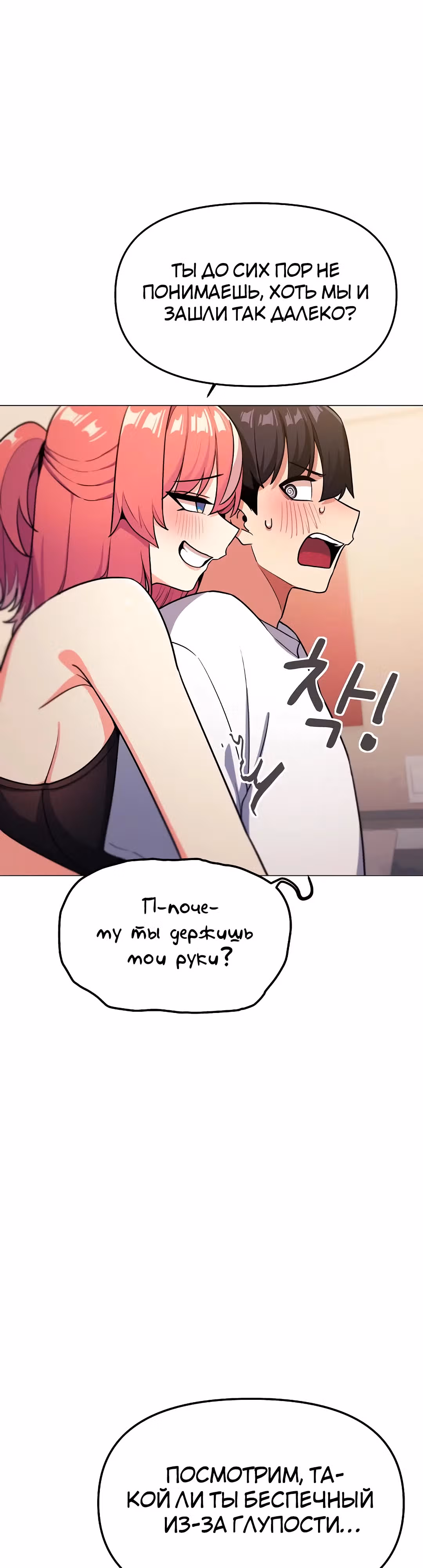 Только не курить! — Том 1 · Глава 25, страница 12