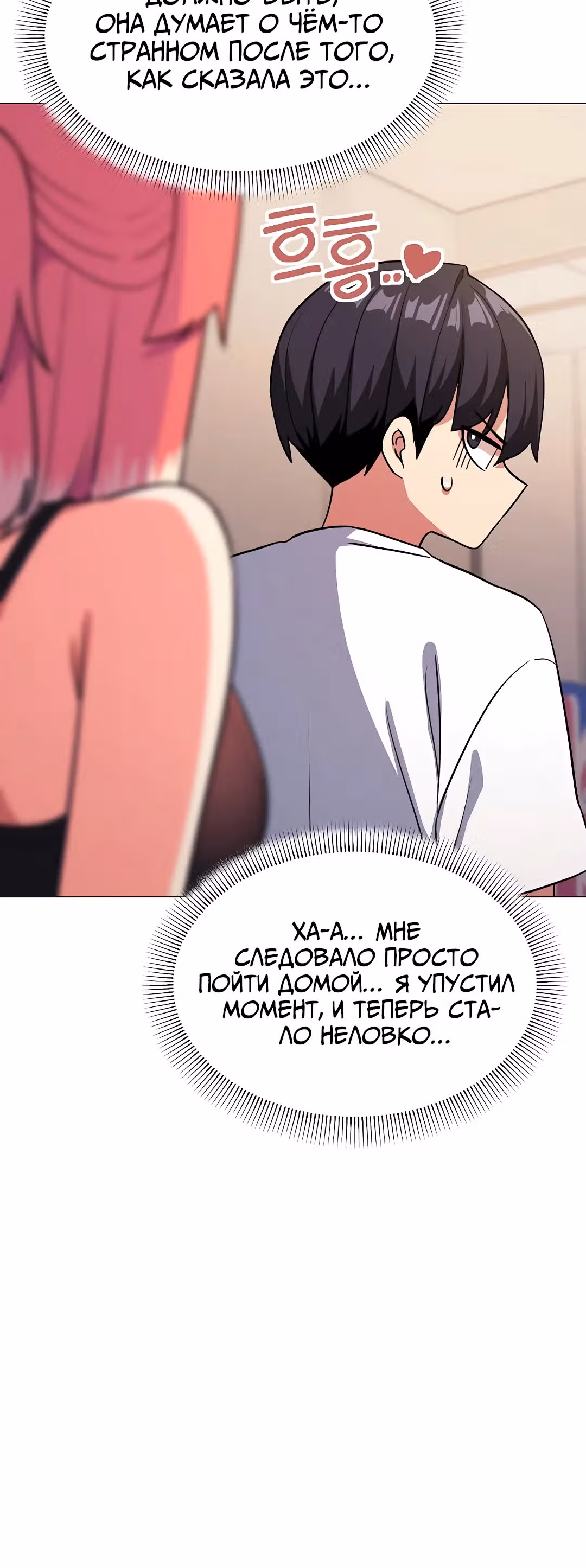 Только не курить! — Том 1 · Глава 25, страница 43