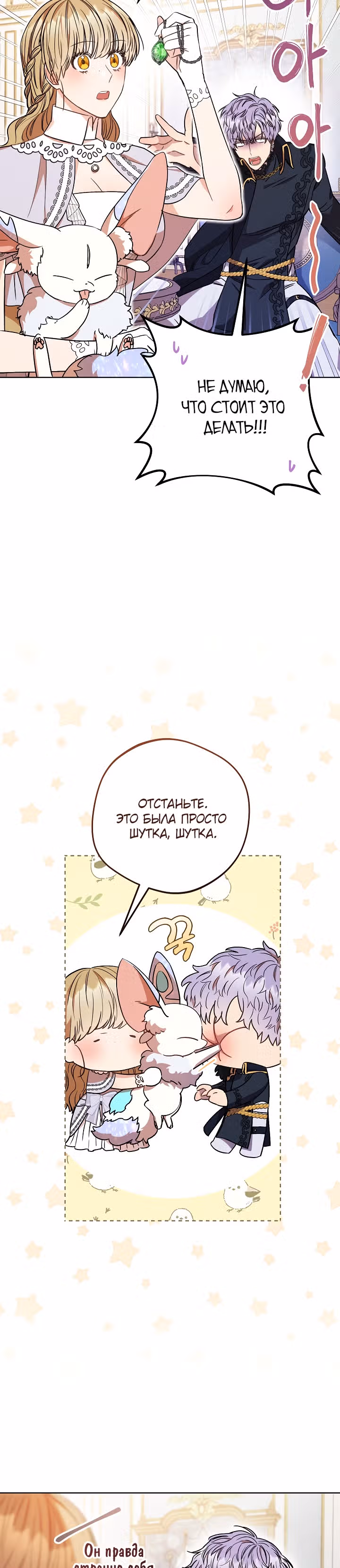Пара дам — Том 1 · Глава 21, страница 3
