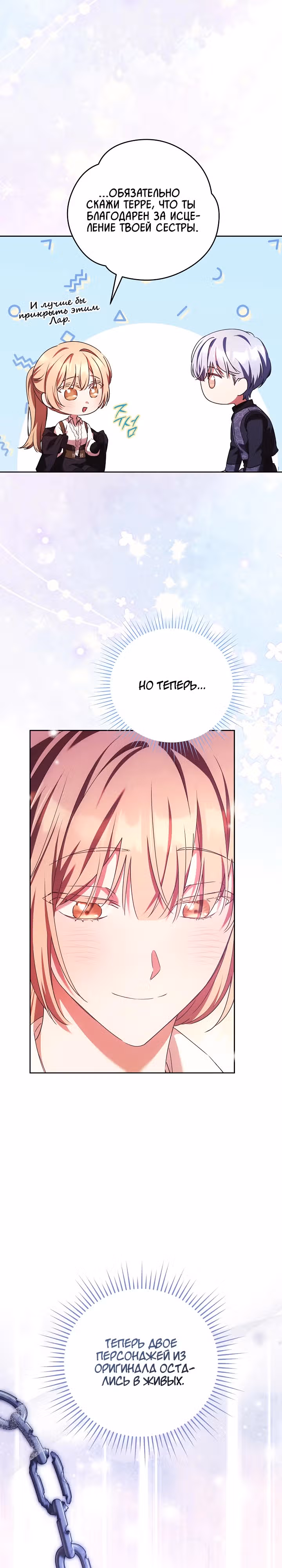 Леди, разорвавшая помолвку, помешана лишь на финале. — Том 1 · Глава 27, страница 6