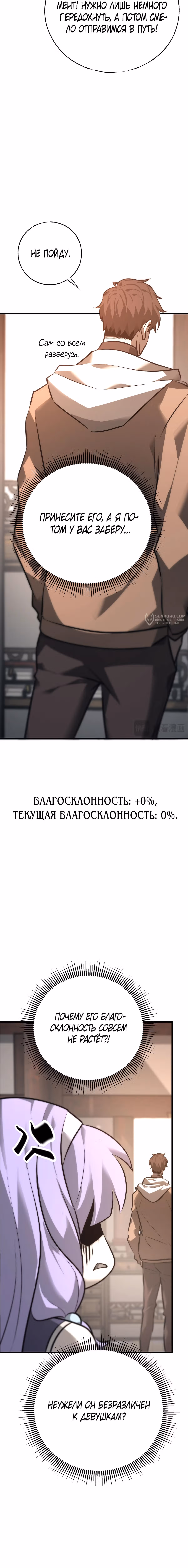 Я сильнейший босс — Том 1 · Глава 46, страница 11