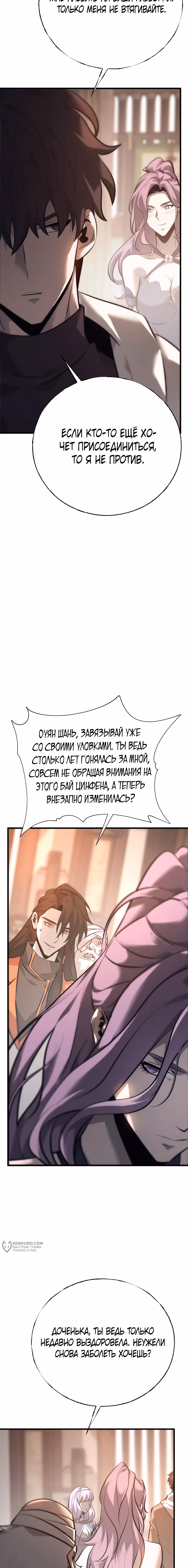 Я сильнейший босс — Том 1 · Глава 46, страница 17
